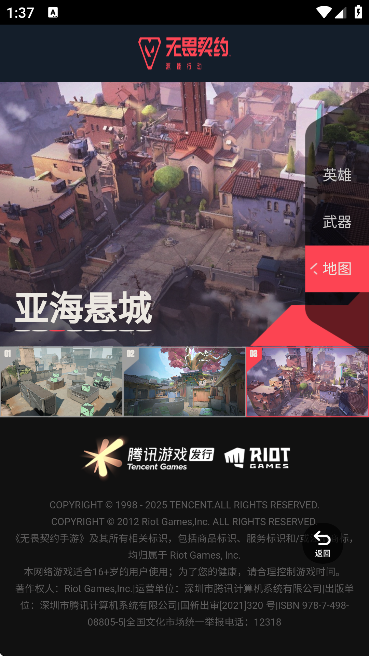 无畏契约资料站截图5