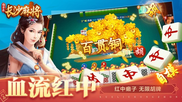 白金岛长沙麻将官方手机版截图3