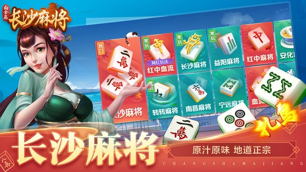 白金岛长沙麻将官方手机版截图4