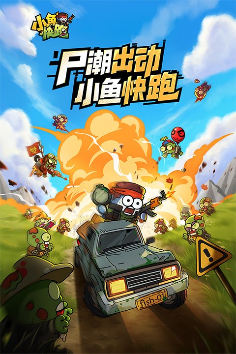 小鱼快跑最新版截图5