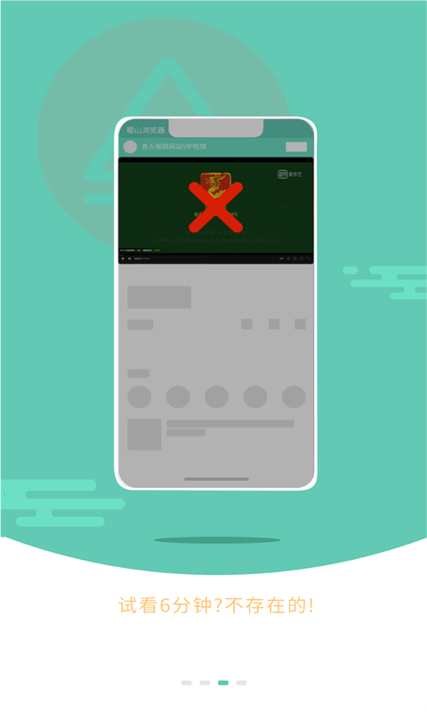 蜀山浏览器最新版截图4