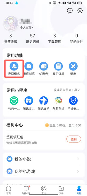 QQ浏览器夜间模式如何打开 开启夜间模式步骤