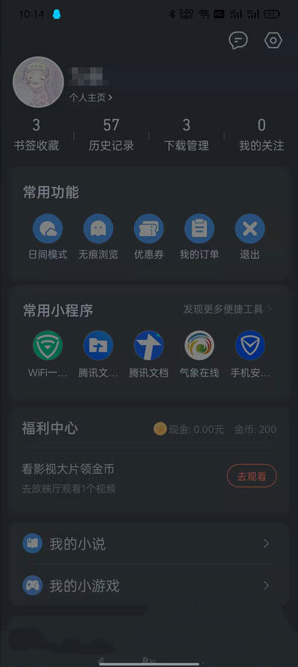 QQ浏览器夜间模式如何打开 开启夜间模式步骤