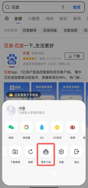 QQ浏览器夜间模式如何打开 开启夜间模式步骤