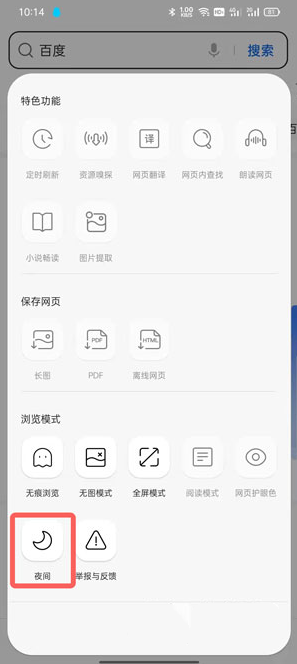 QQ浏览器夜间模式如何打开 开启夜间模式步骤