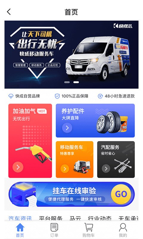 晋能快成司机端截图1