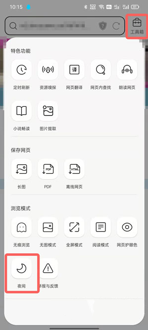 QQ浏览器夜间模式如何打开 开启夜间模式步骤