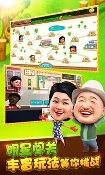 明星斗地主乡村爱情版截图1