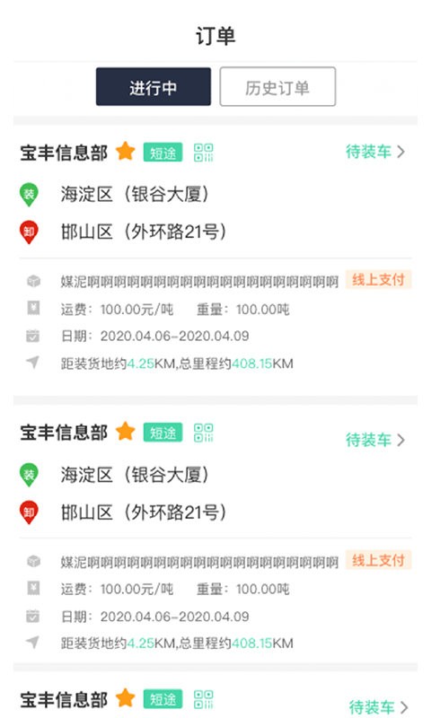 晋能快成司机端截图3
