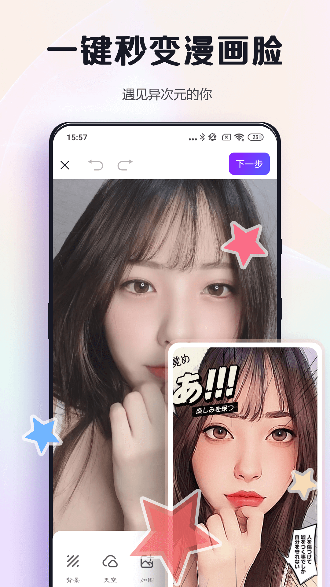 改图鸭Pro截图1