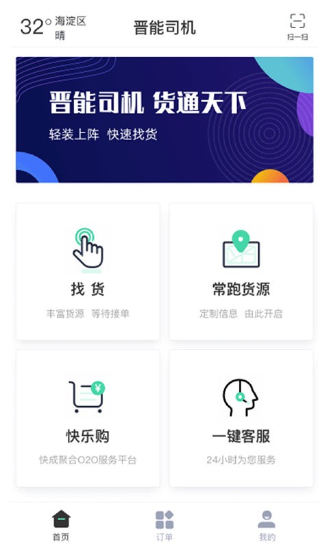 晋能快成司机端截图4