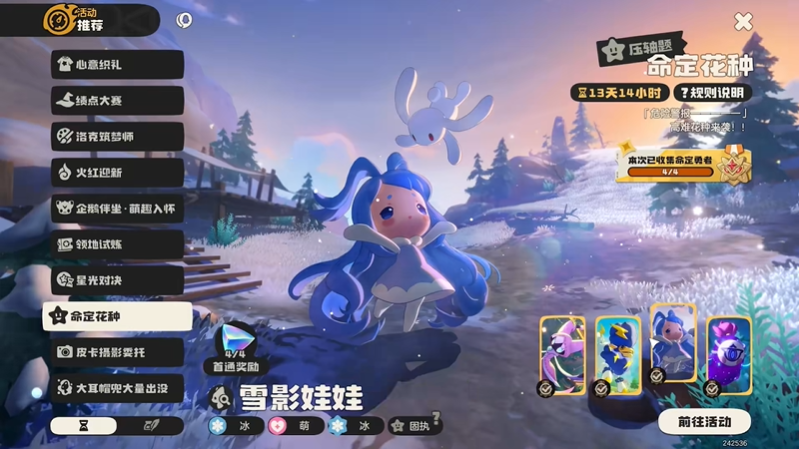 洛克王国世界命定花种第二期怎么打 命定花种雪影娃娃打法