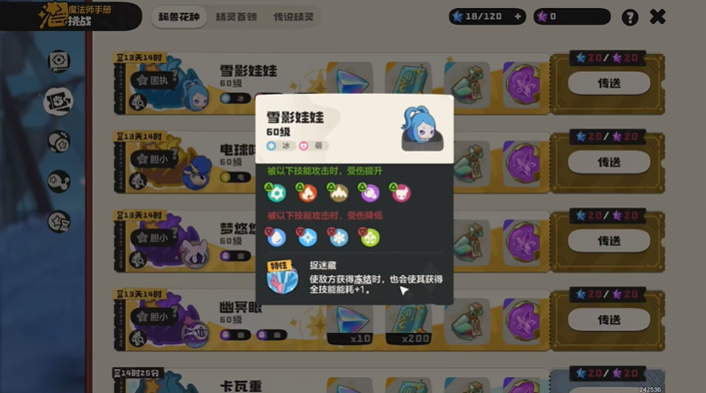 洛克王国世界命定花种第二期怎么打 命定花种雪影娃娃打法