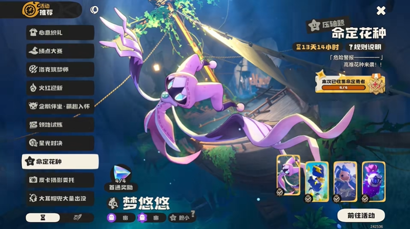 洛克王国世界命定花种第二期怎么打 命定花种雪影娃娃打法