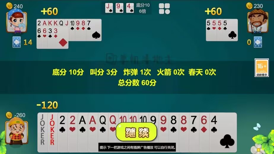 明星斗地主乡村爱情版