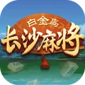 白金岛长沙麻将官方手机版