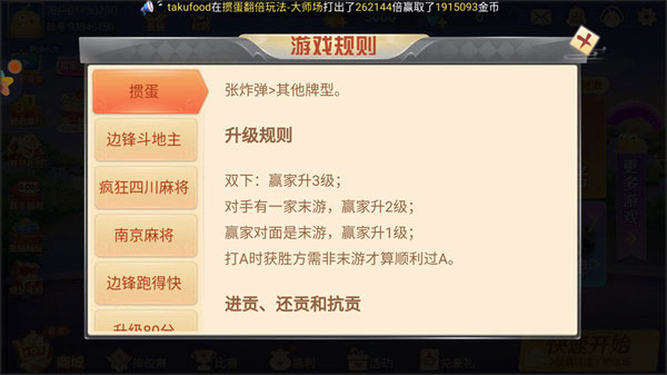 边锋掼蛋(免费版)