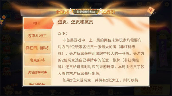 边锋掼蛋(免费版)