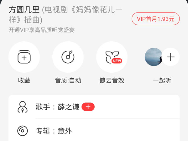 网易云如何三个人一起听歌 三人听歌教程