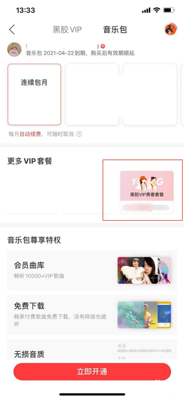 网易云如何三个人一起听歌 三人听歌教程
