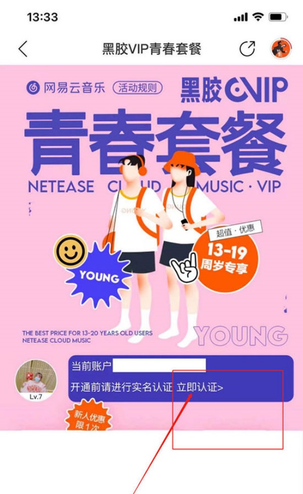 网易云如何三个人一起听歌 三人听歌教程