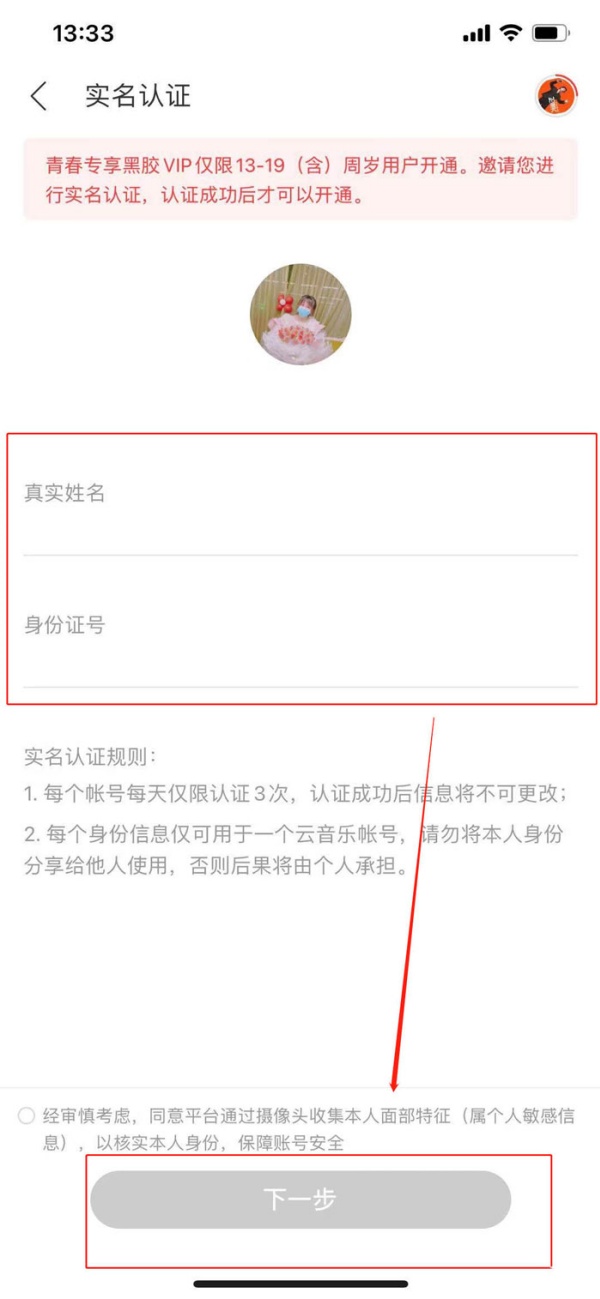 网易云如何三个人一起听歌 三人听歌教程