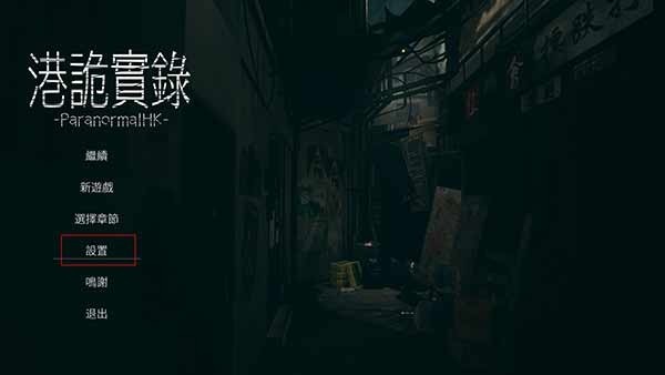 港诡实录手机版截图1