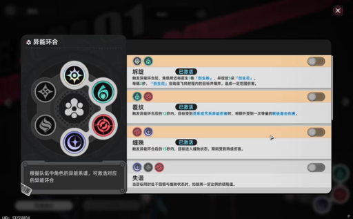 异环全环合反应战斗详解 环合反应有哪些
