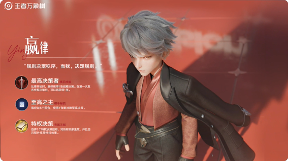 王者万象棋嬴律怎么玩 嬴律技能介绍