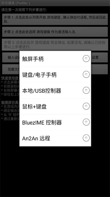 虚拟游戏键盘免root版截图0