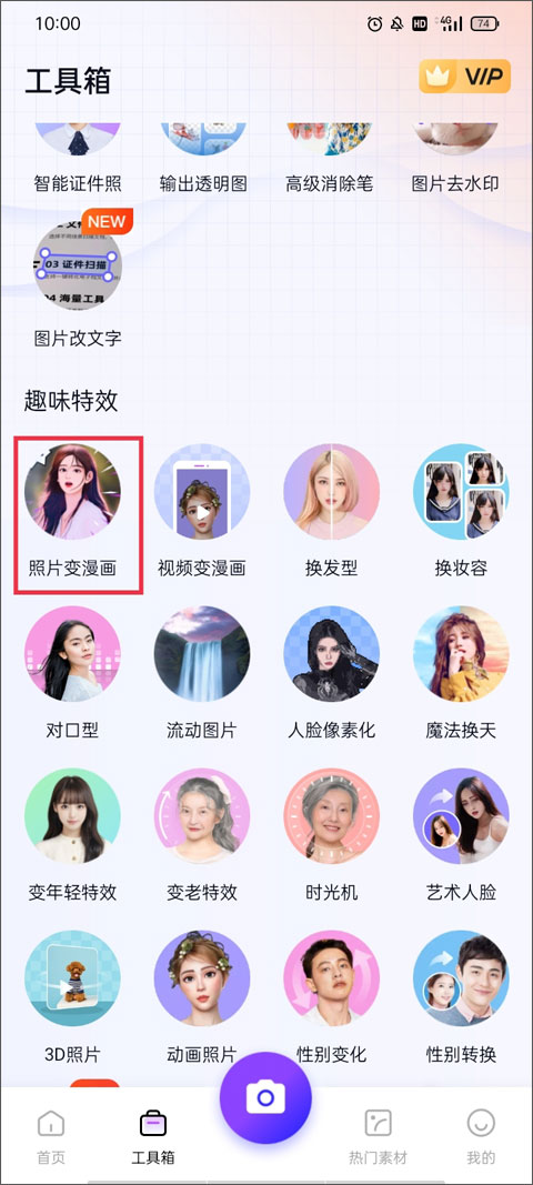 改图鸭Pro