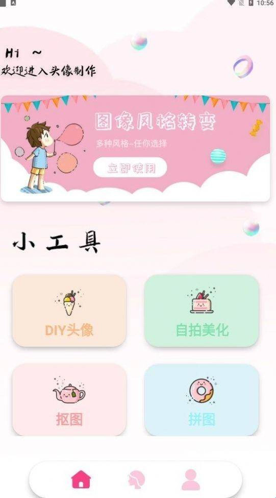 百变魔图截图2