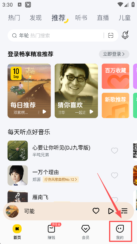 酷我音乐如何创建歌单 新建歌单教程