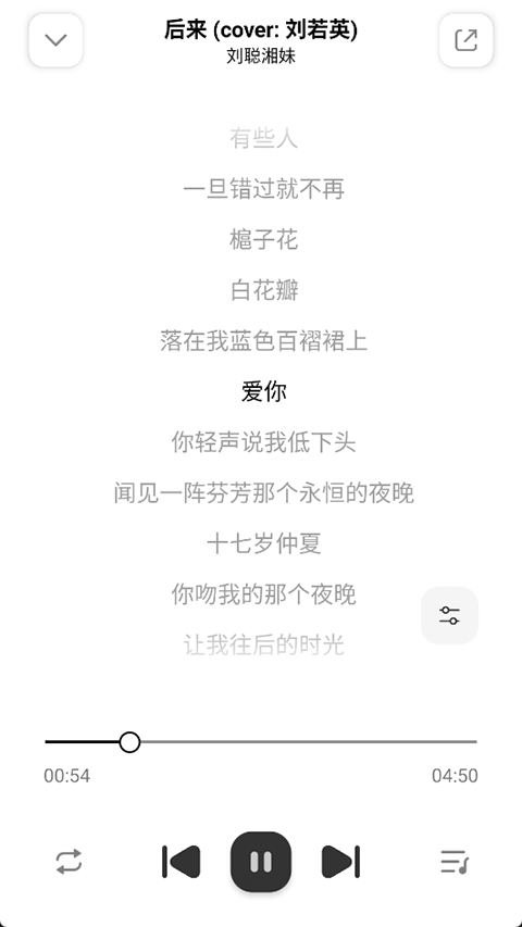 云母音乐截图1