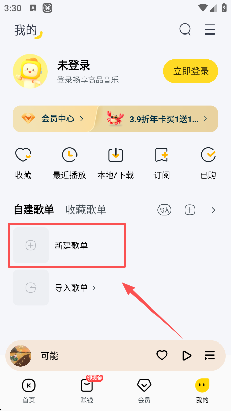 酷我音乐如何创建歌单 新建歌单教程
