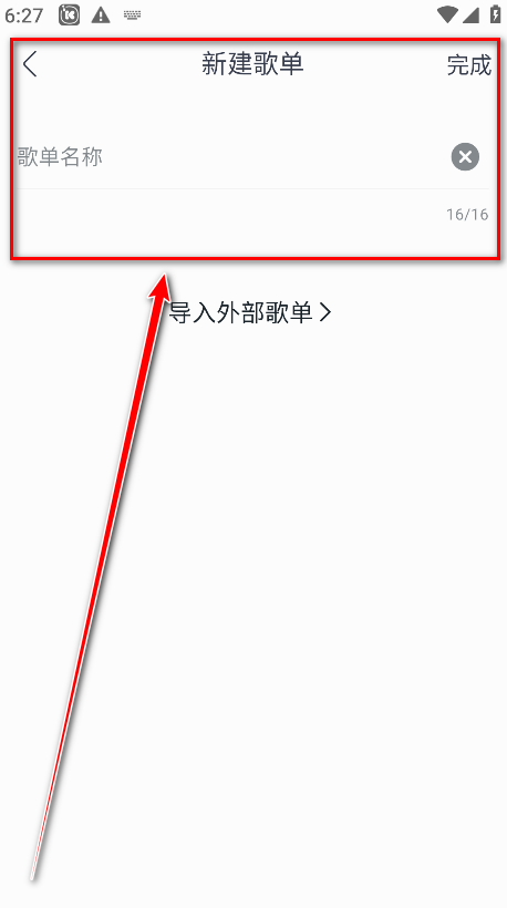 酷我音乐如何创建歌单 新建歌单教程