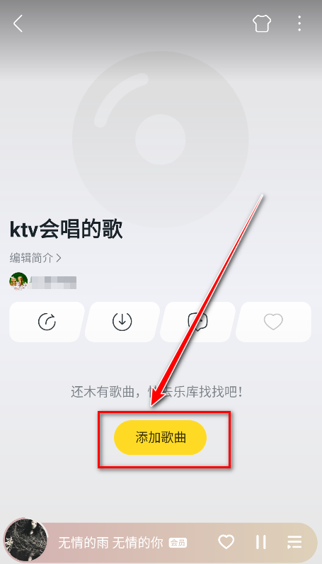 酷我音乐如何创建歌单 新建歌单教程