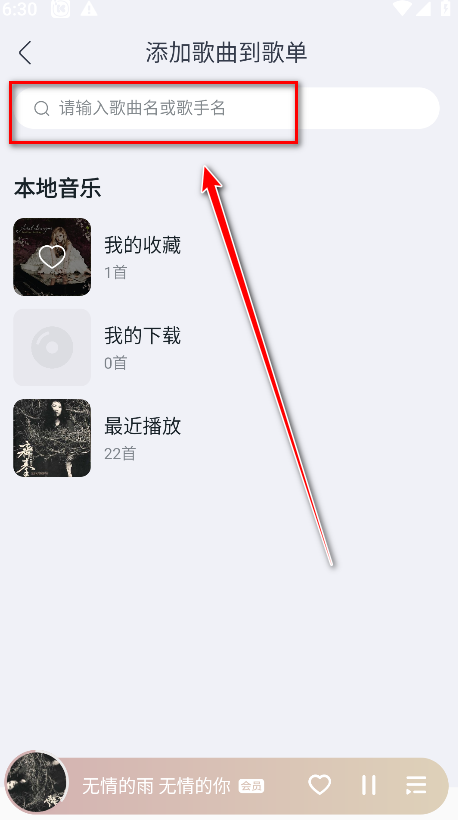 酷我音乐如何创建歌单 新建歌单教程