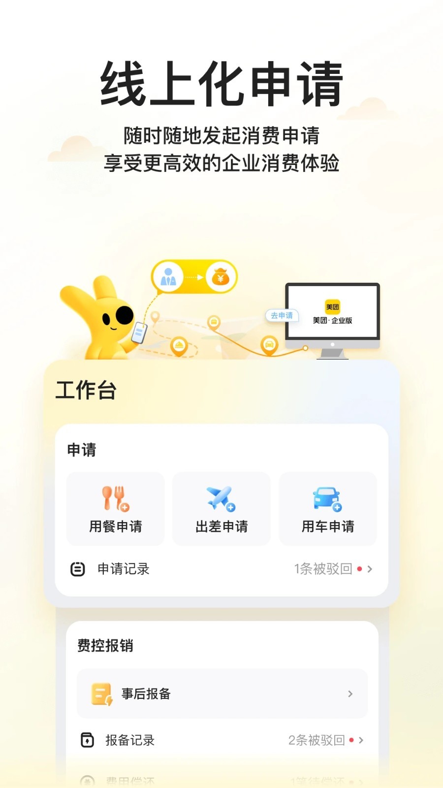 美团企业版截图2