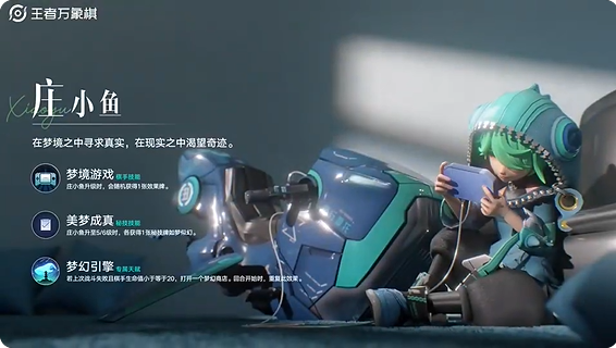 王者万象棋庄小鱼怎么玩 庄小鱼技能介绍