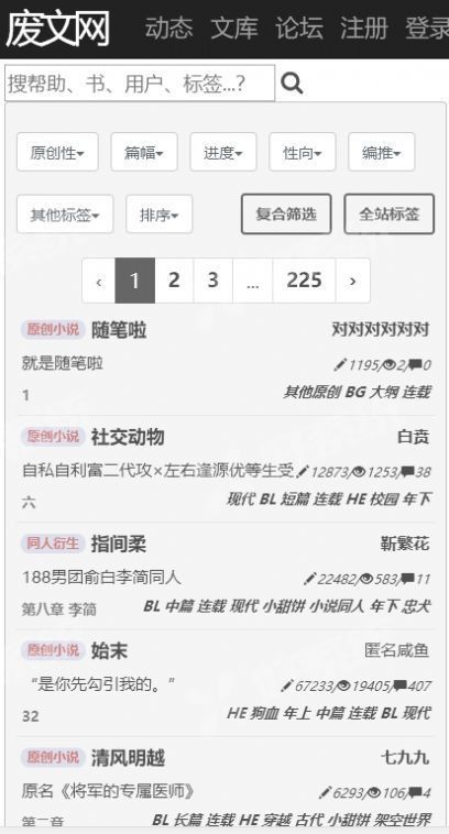 废文海棠小说截图2