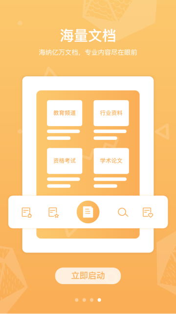 道客阅读截图3