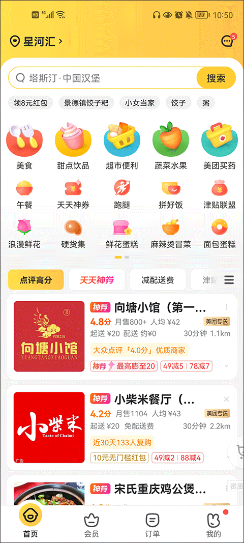 美团企业版