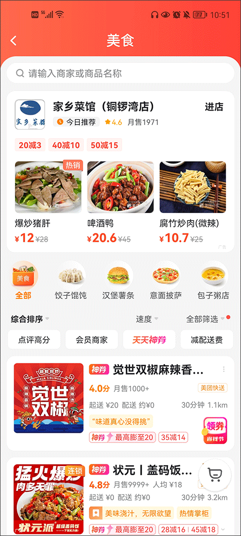 美团企业版