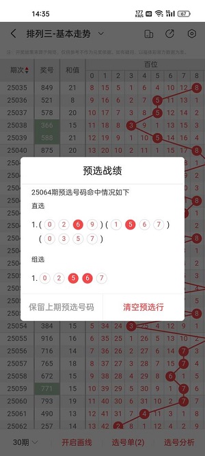 彩25彩票最新版