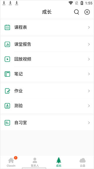 ClassIn手机版