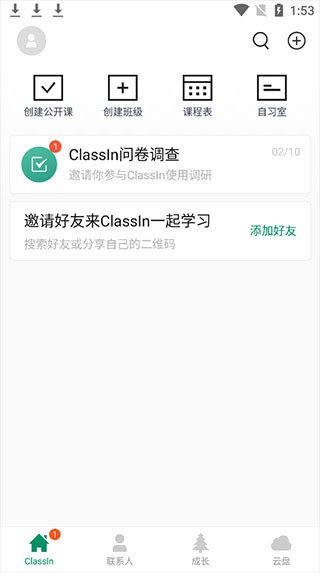 ClassIn手机版