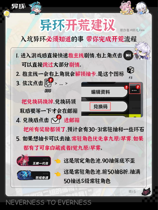 异环开荒必看建议 新手开荒要做什么