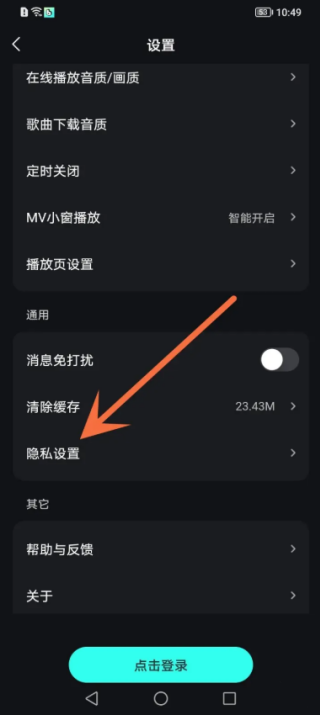 波点音乐如何关闭个性化广告 个性化广告关闭教程