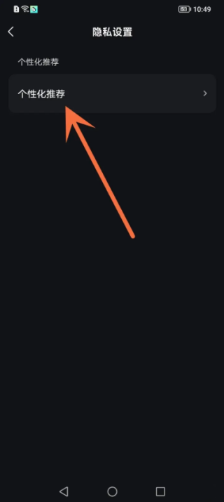 波点音乐如何关闭个性化广告 个性化广告关闭教程
